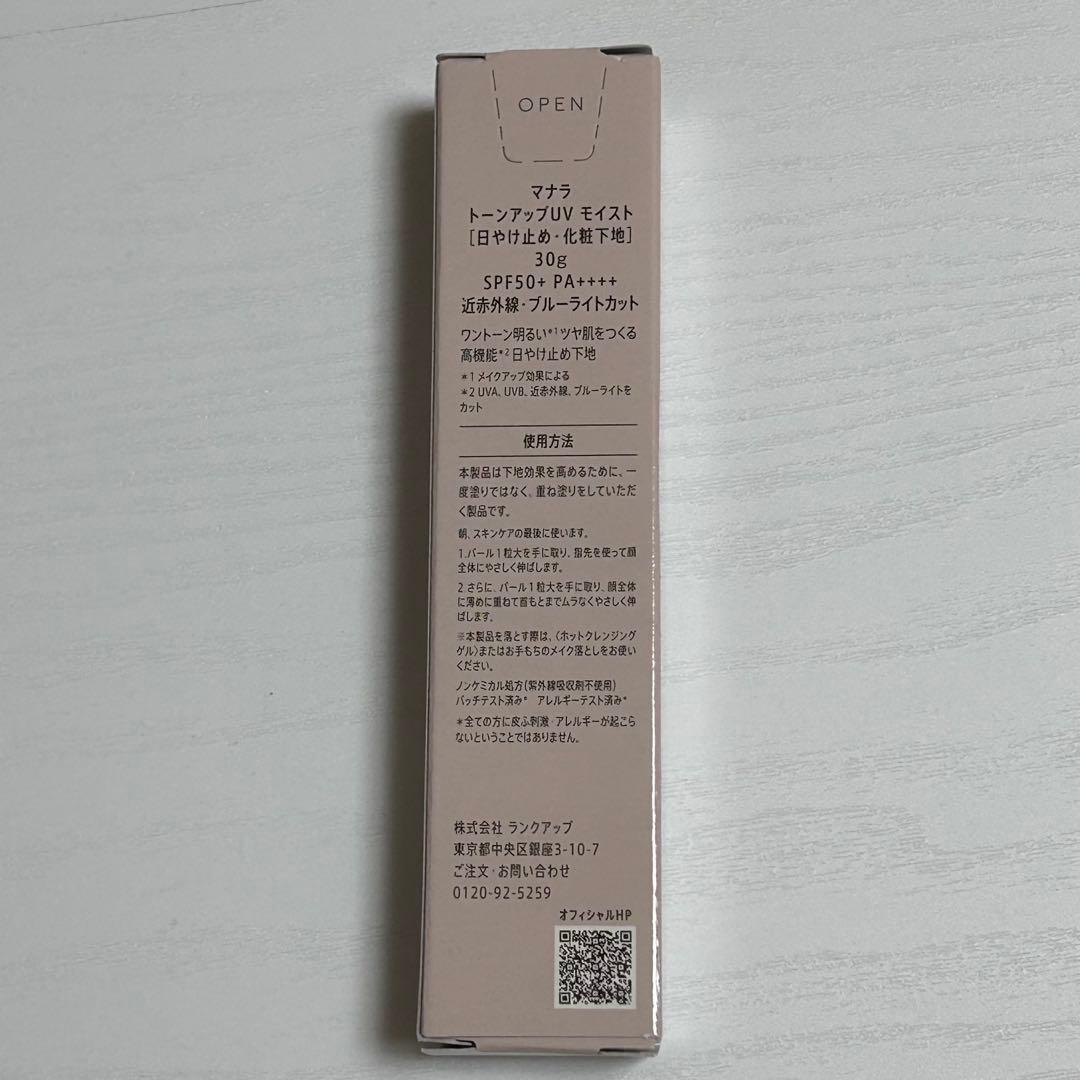 ⭐️未開封⭐️マナラ トーンアップUVモイスト日焼け止め 化粧下地 30g 3本