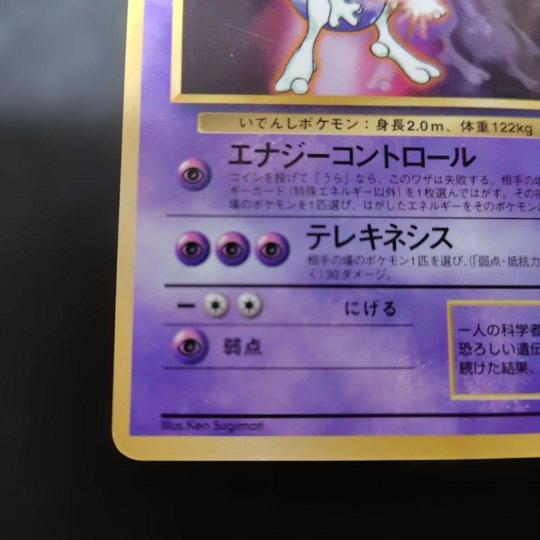 c*s様 ミュウ ミュウツー ピカチュウ ポケモンカード旧裏 プロモカード
