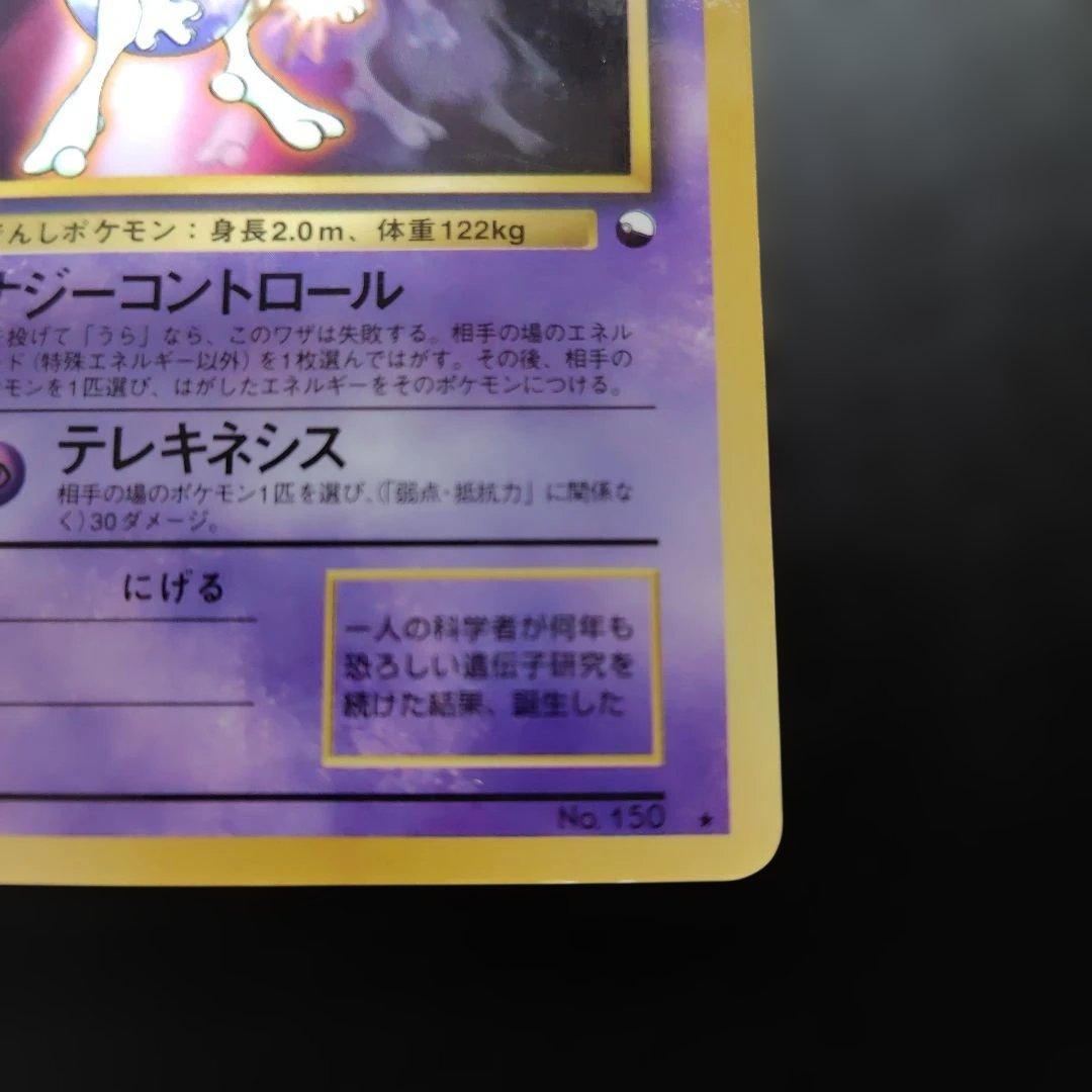 c*s様 ミュウ ミュウツー ピカチュウ ポケモンカード旧裏 プロモカード