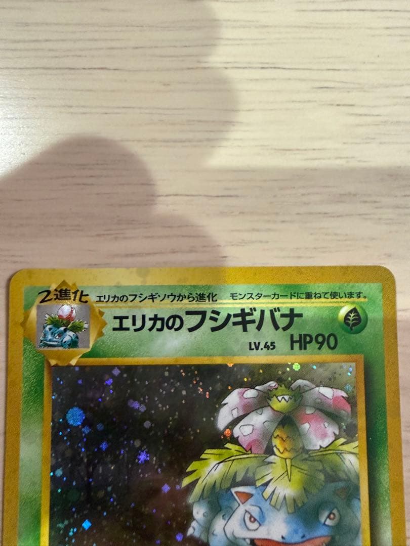 エリカ エリカのフシギバナ