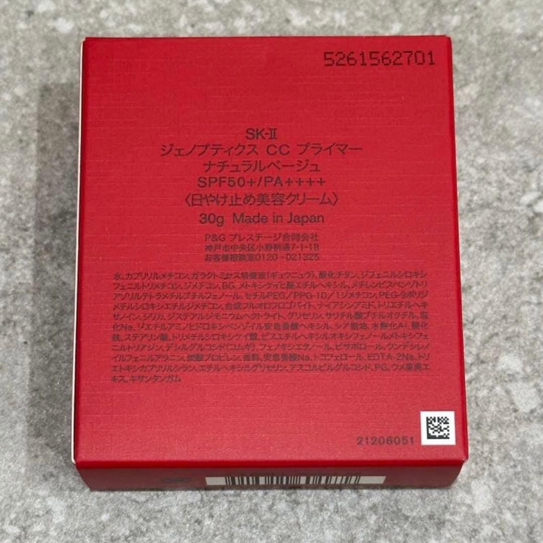 SK-Ⅱ ジェノプティクス CC プライマー ナチュラルベージュ