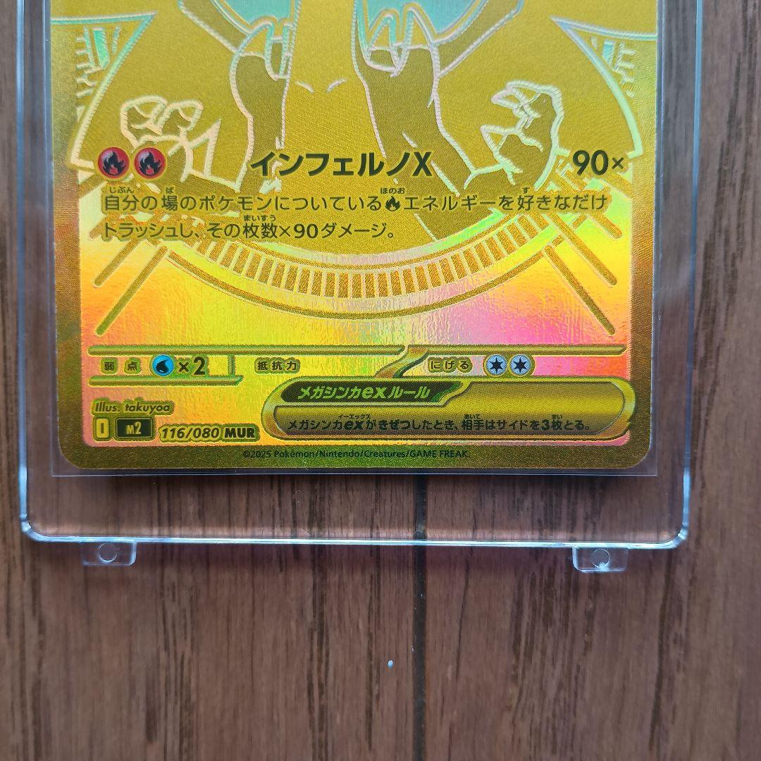 ポケモンカード メガリザードンxex MUR