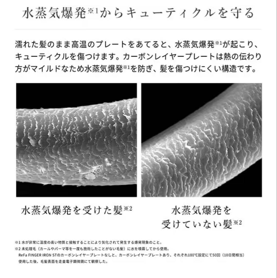 ReFa コードレスヘアアイロン