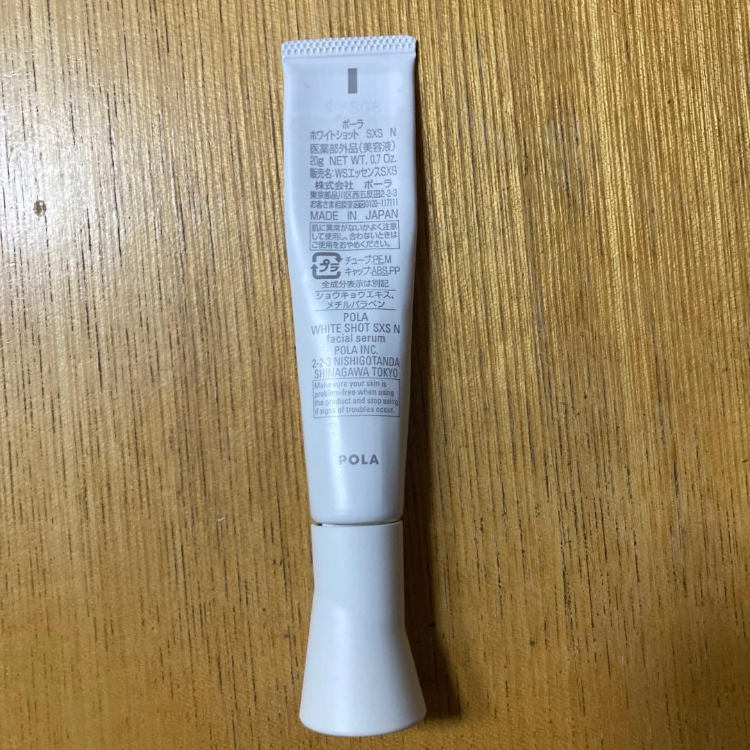 ポーラ ホワイトショット SXS N 20g (0.7 oz) 医薬部外品中古品