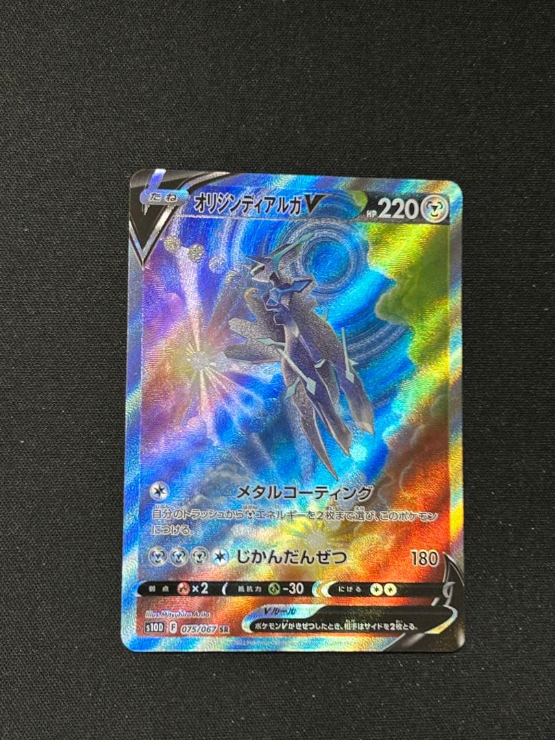 ポケモンカード オリジンディアルガV＆オリジンパルキアV SA
