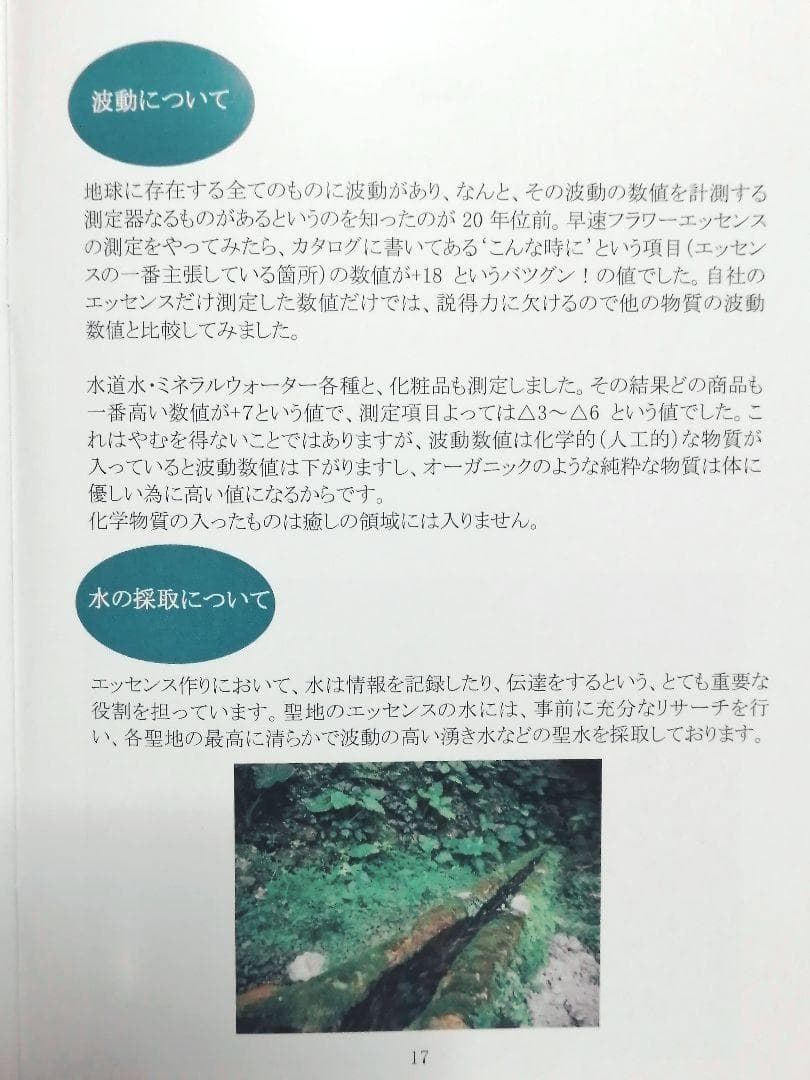 【予約品】仙酔島～ 軽やかに生まれ変わる　ヒマラヤン フラワーエッセンス