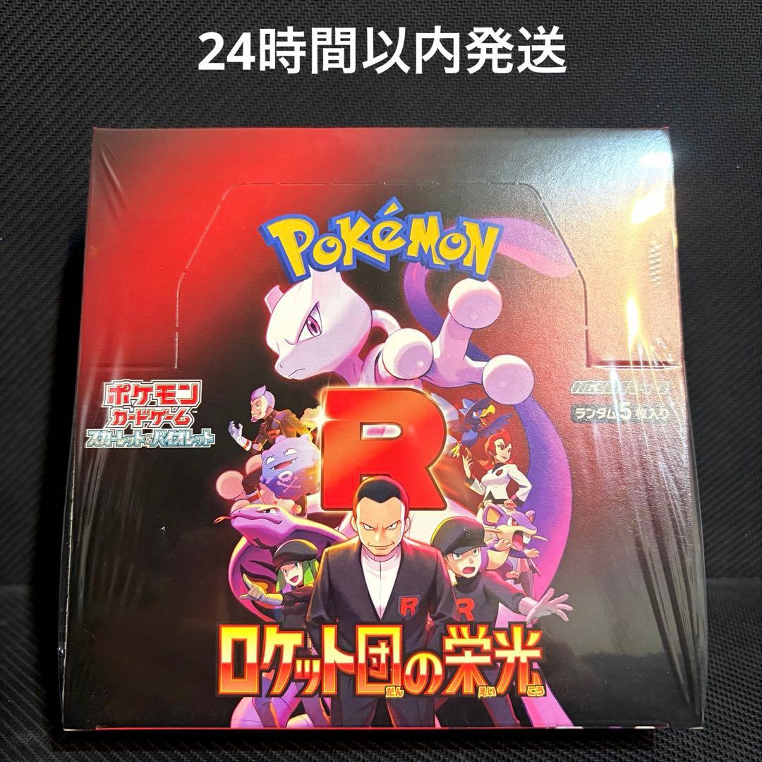 【新品未開封】 ポケモンカードゲーム ロケット団の栄光 シュリンク付き