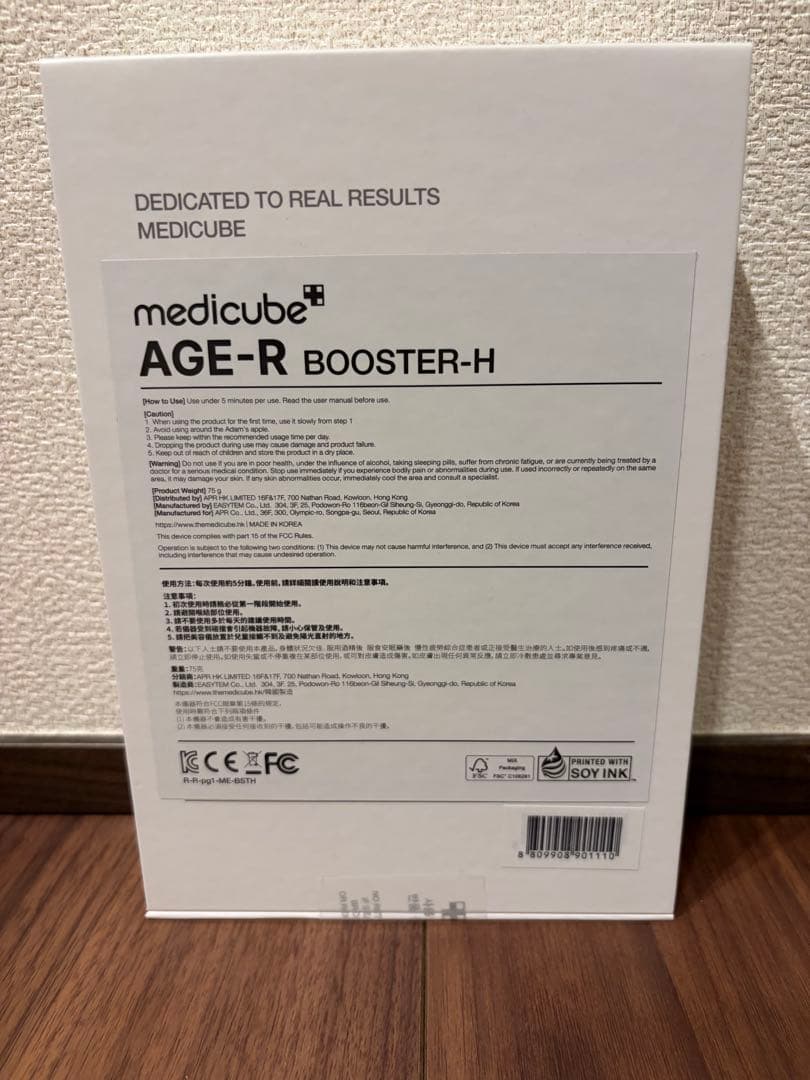 【新品未使用】medicube AGE-R BOOSTER-H