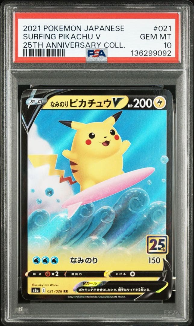 【PSA10連番】なみのりピカチュウV RR そらをとぶピカチュウV RR