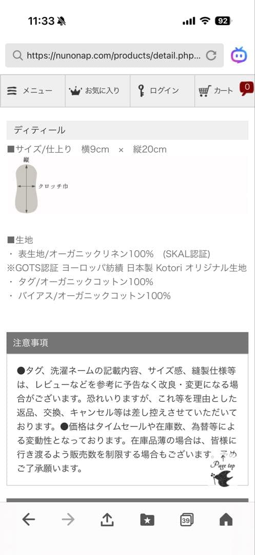 新品未開封品　コトリワークス ケミナプカバー 12枚 冷え取り