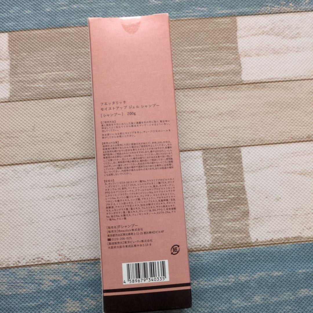 fuettarich モイスチャーゲルシャンプー 200ml
