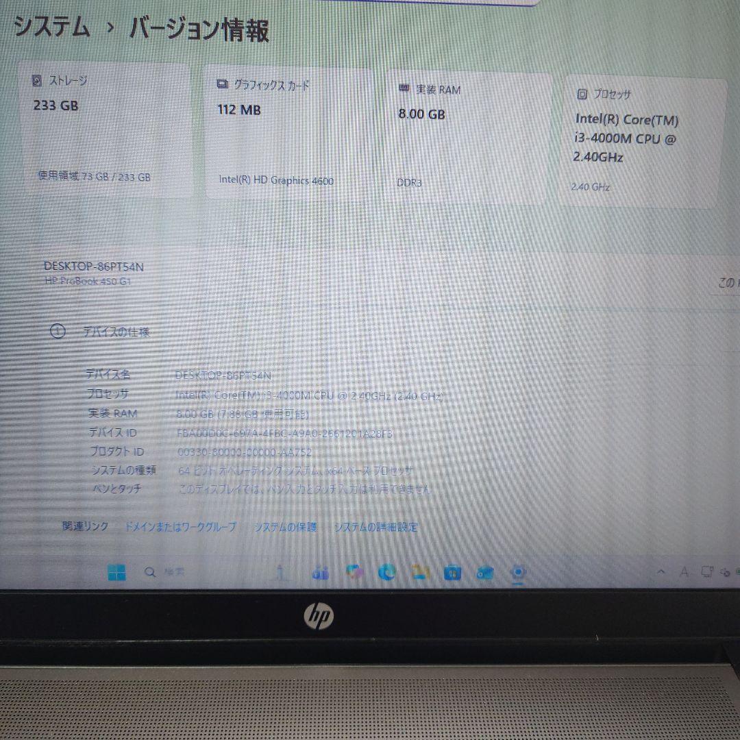 値下げ！HP ProBook 450G1 ノートPC ACアダプター付　中古品