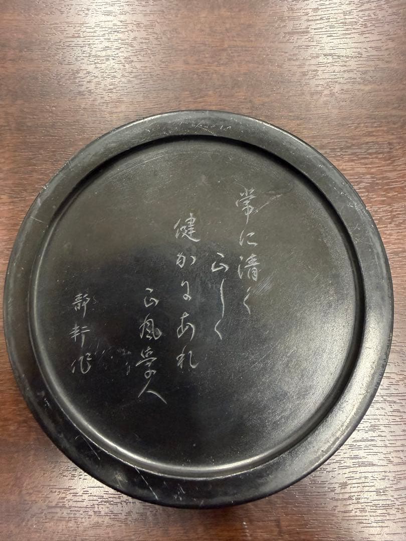 硯