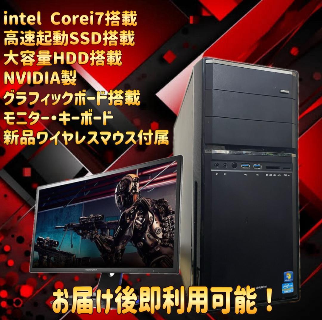 【売り切り大特価セール！】Core i7搭載 ゲーミングPCフルセット！464
