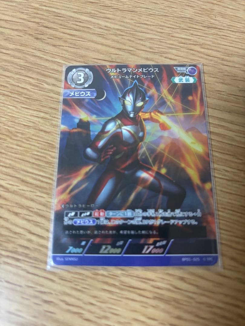 ウルトラマンカードゲーム　ウルトラマンティガ SSSP 01-007