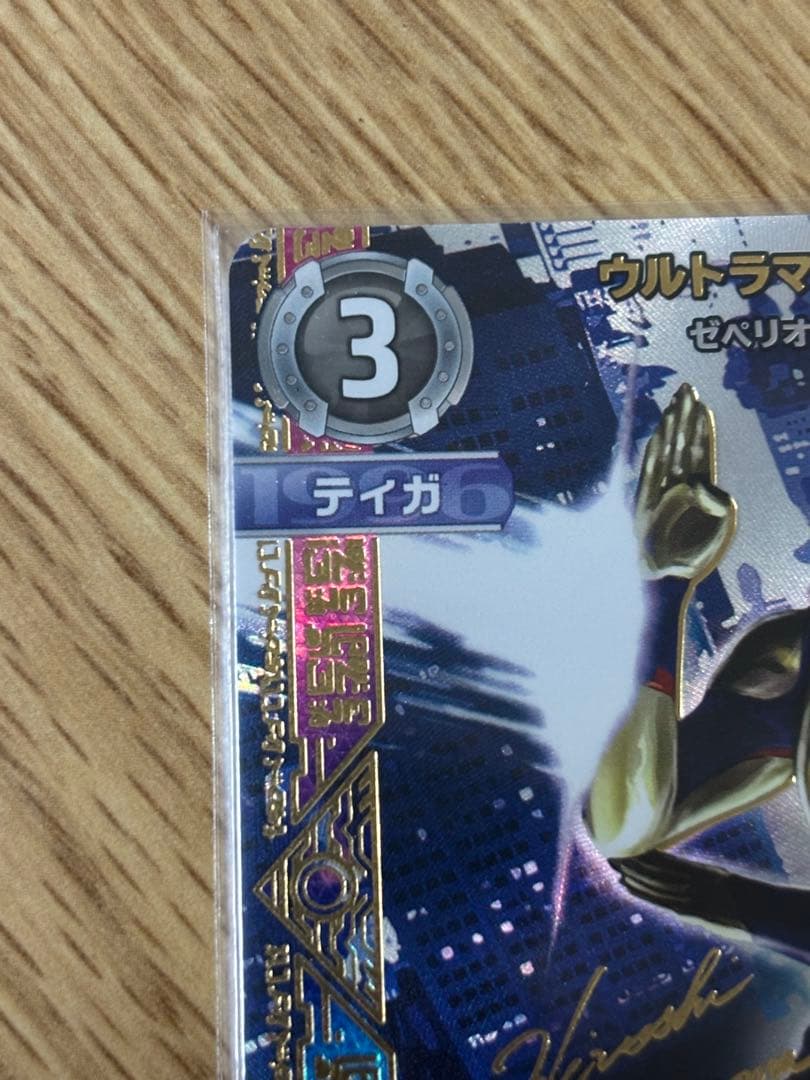 ウルトラマンカードゲーム　ウルトラマンティガ SSSP 01-007