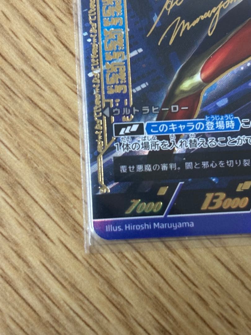 ウルトラマンカードゲーム　ウルトラマンティガ SSSP 01-007