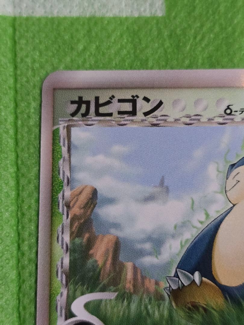 P*P様 ポケモンカード デルタ種 カビゴン δ ★さいはての攻防 001/06