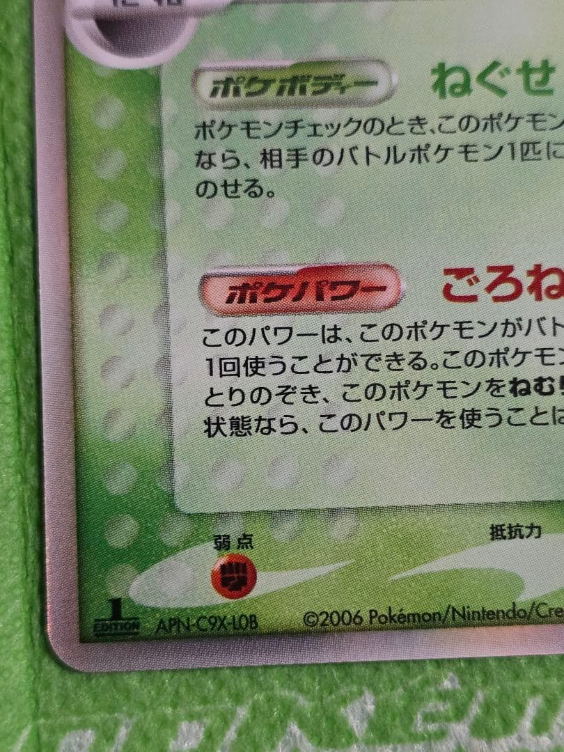 P*P様 ポケモンカード デルタ種 カビゴン δ ★さいはての攻防 001/06