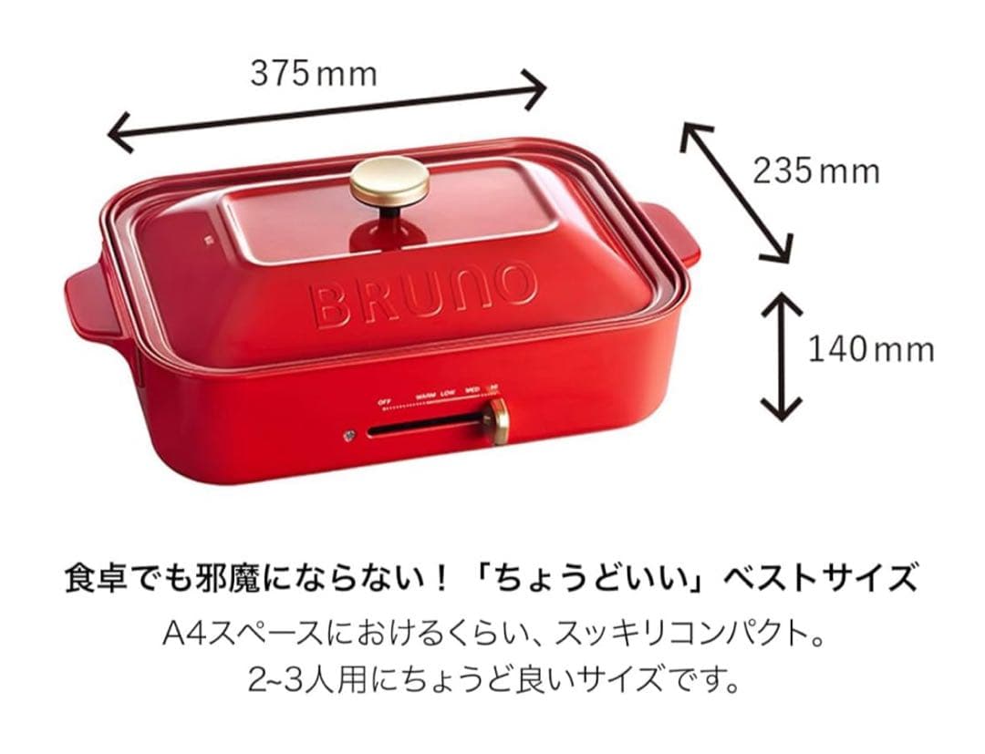 【新品未使用】BRUNO コンパクト ホットプレート BOE021 RD