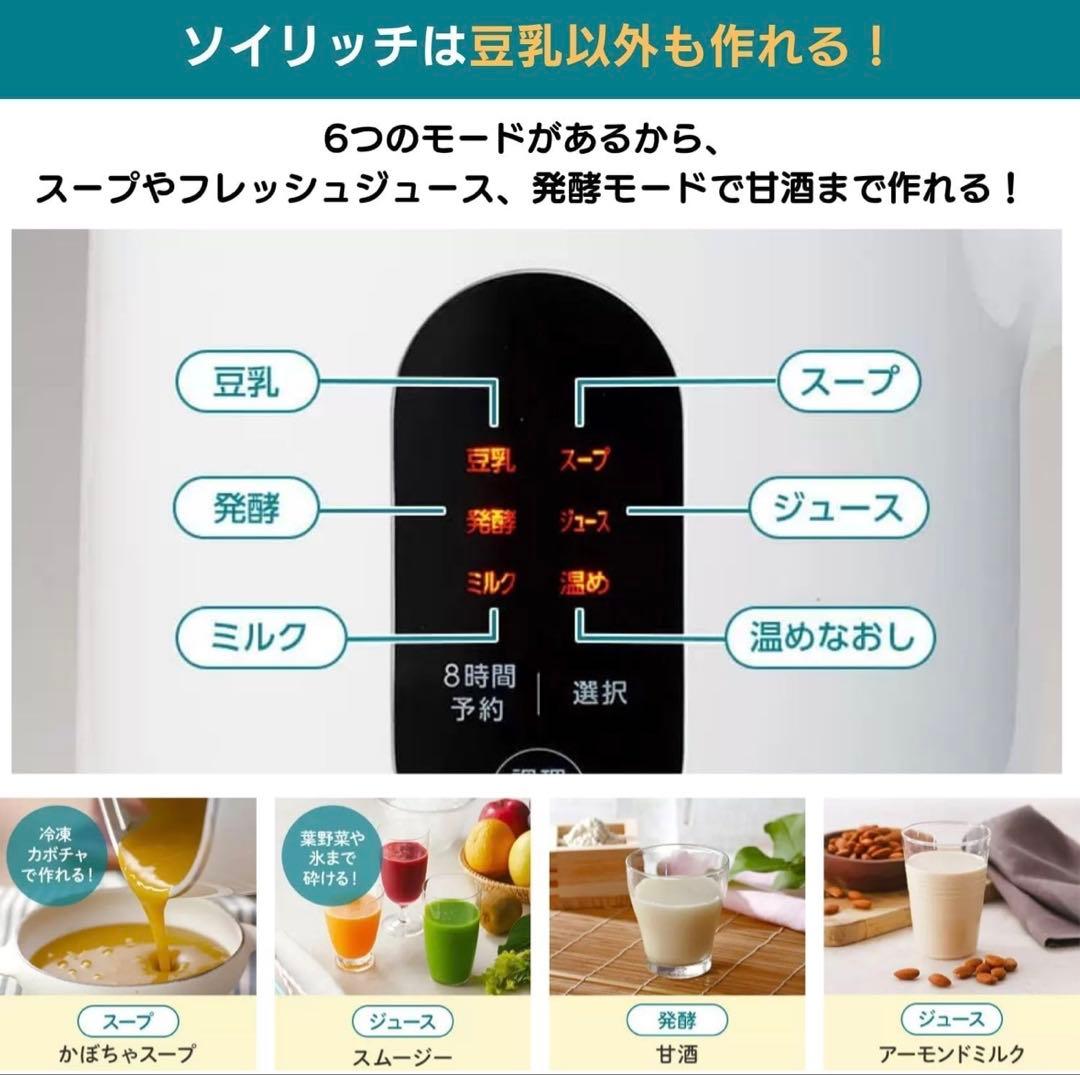 完全豆乳 家庭用 豆乳メーカー SOY RICH 正規品 豆乳機　コード無し
