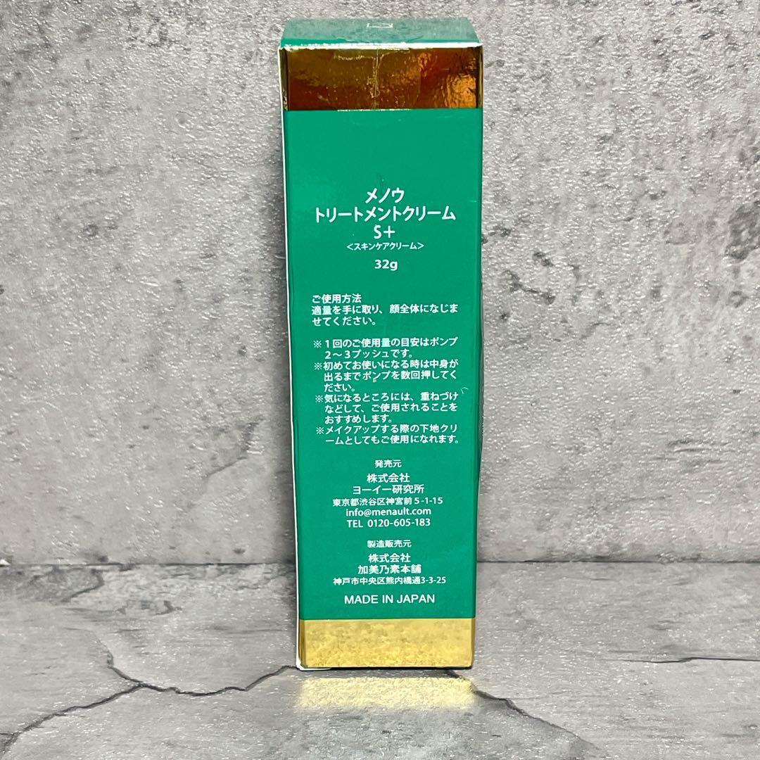 【新品未使用】メノウ トリートメントクリーム S + 32g 化粧品