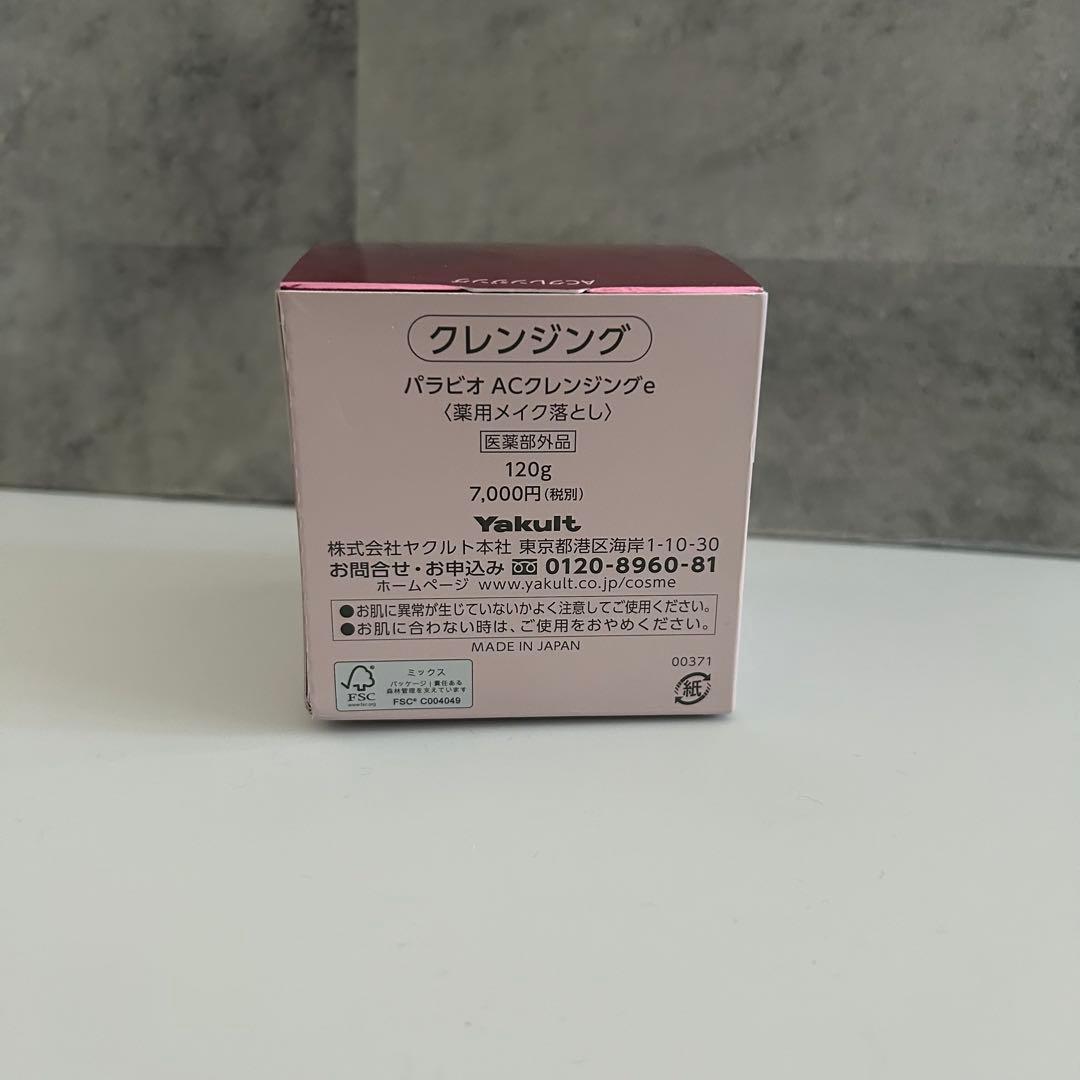 ヤクルト化粧品 クレンジング パラビオ ACクレンジングe 薬用メイク落とし