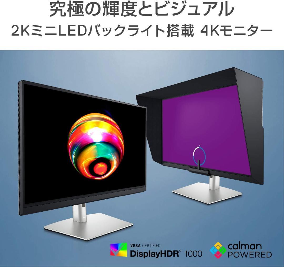 Dell 3221Q 4K 31インチ キャリブレーションモニター