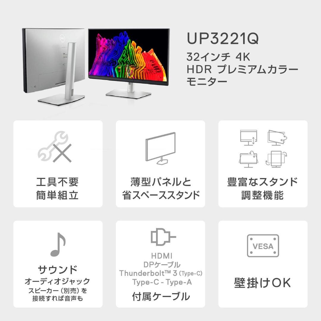 Dell 3221Q 4K 31インチ キャリブレーションモニター