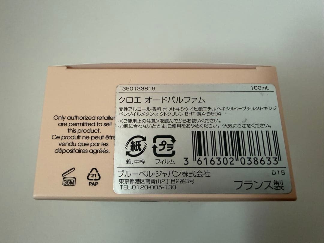 クロエChloé オードパルファム 100mL