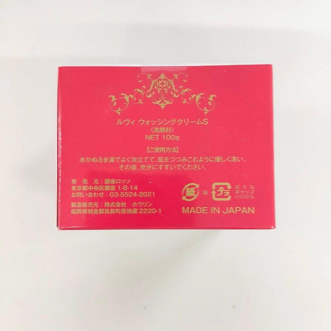 【新品】ルヴィ ウォッシング クリーム SUPER、セルフゴマージュSUPER