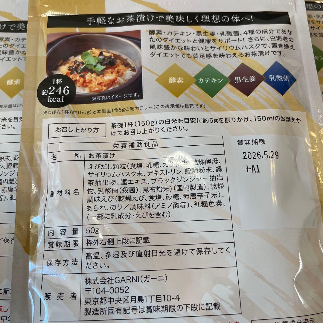 贅沢白海老　プレミアム酵素茶漬け