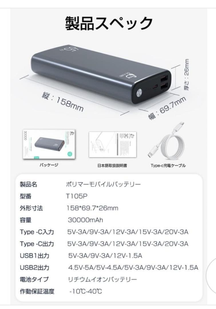 モバイルバッテリー 65w 30000mAh 3ポート ノートPCへの充電も可能