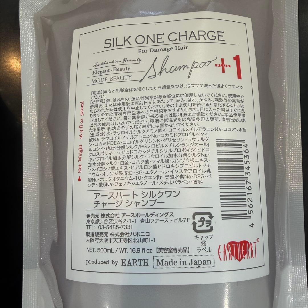アースハート シルクワンチャージシャンプー300ml＆ 500ml セット