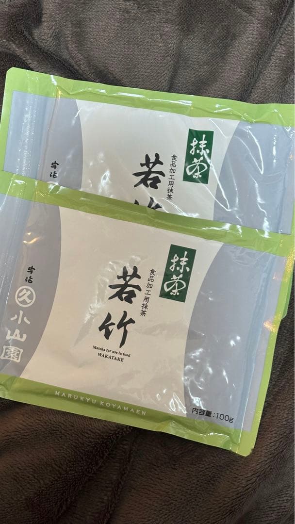 宇治丸久小山園 若竹 抹茶 100g ×2 賞味期限2026年06月20日