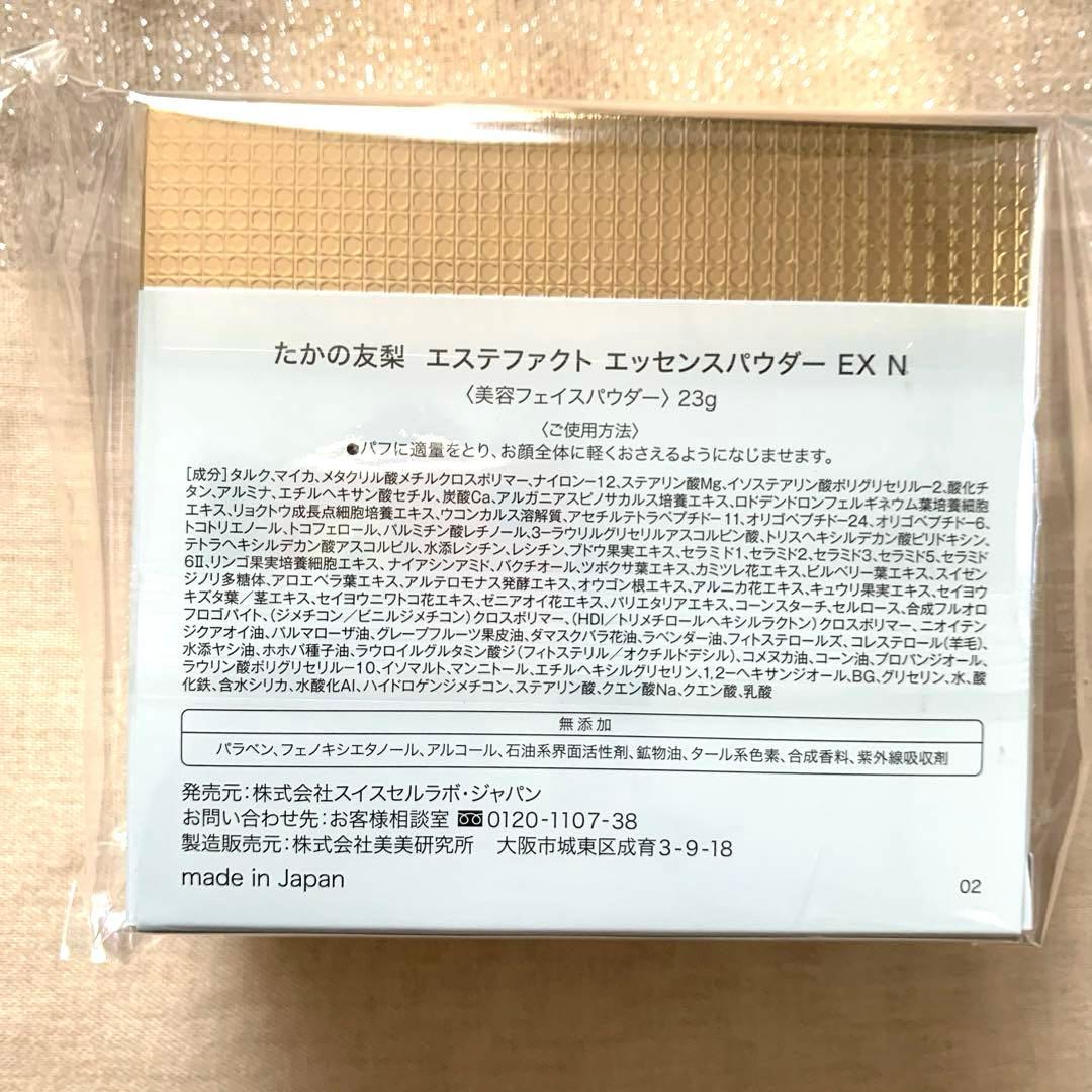 たかの友梨エステファクトエッセンスパウダーEXN 23g 新品☆未開封　QVC