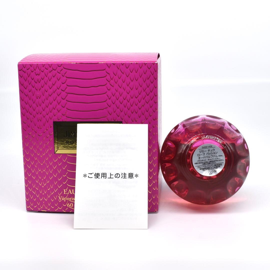 ジミー チュウ ローズ パッション オードパルファム　60ml