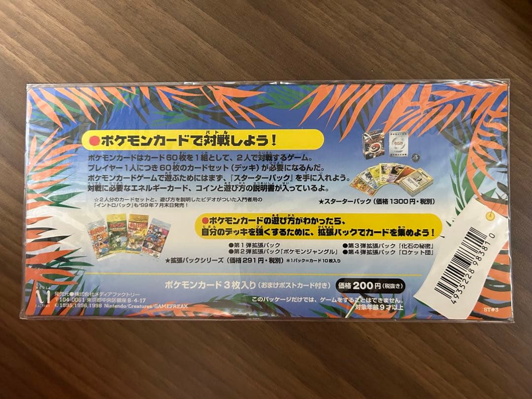 未開封 レア サザンアイランド 大空 川辺 海 お花畑 レインボー トロピカル