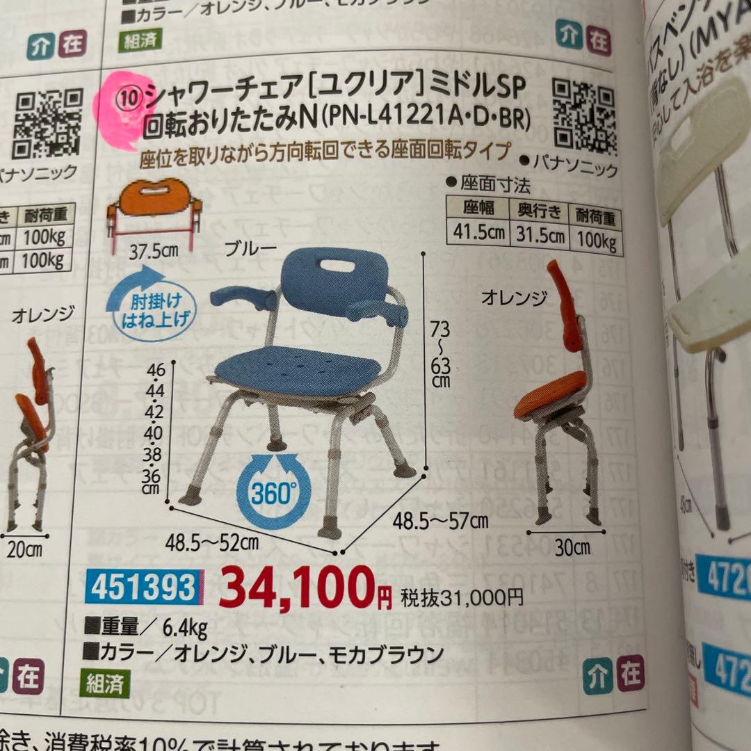 は*こ様 回転式介護用風呂椅子 オレンジ 肘掛け付き