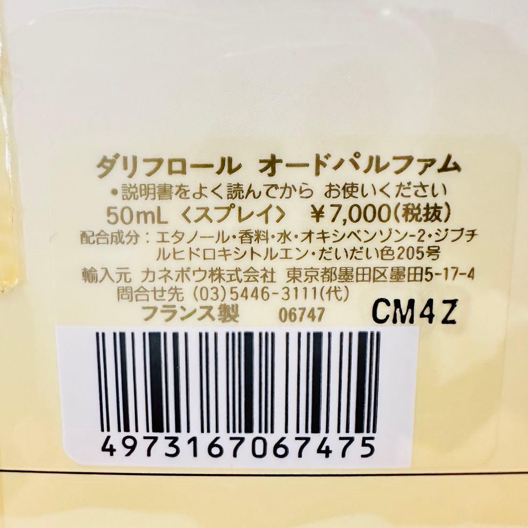 新品未使用未開封 サルバドール ダリ ダリフロール オーデパルファム 50ml