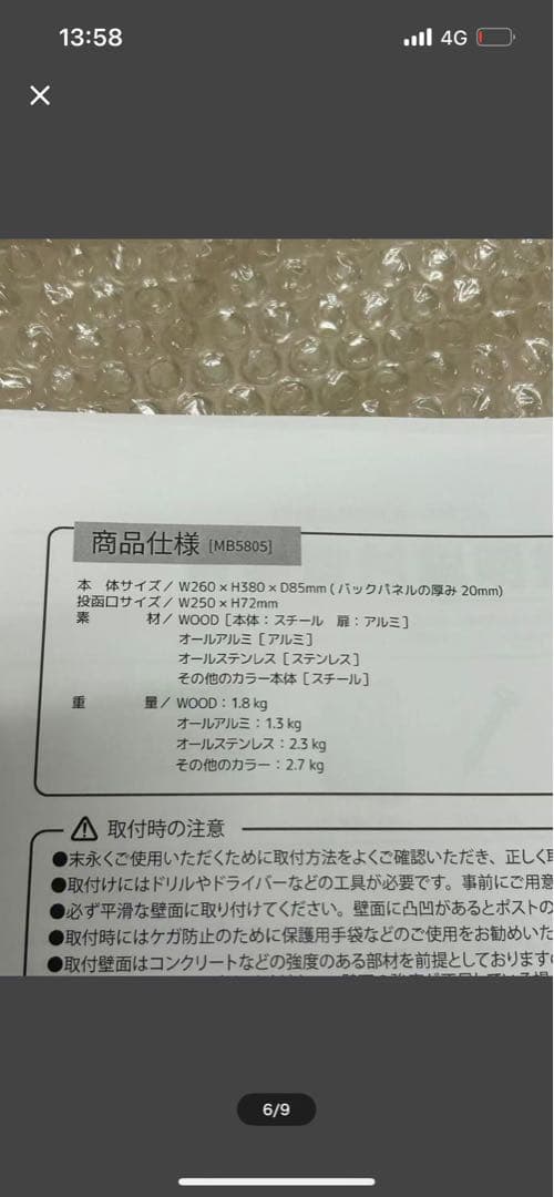 新品未使用　ポスト　郵便局受け　壁付け　鍵つけ