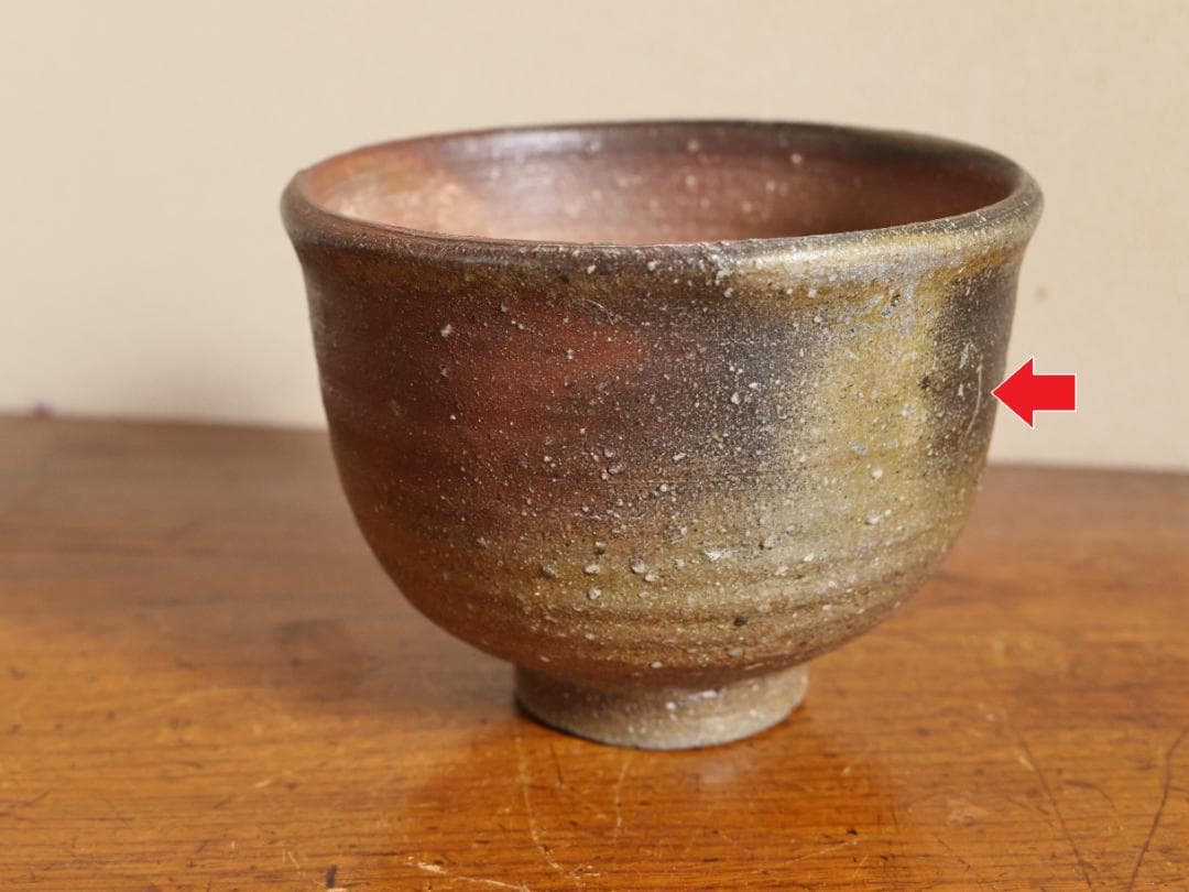 備前茶碗　藤原建