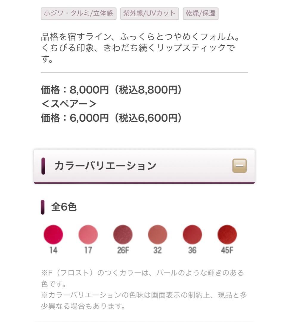 メナード エンベリエ 口紅 32
