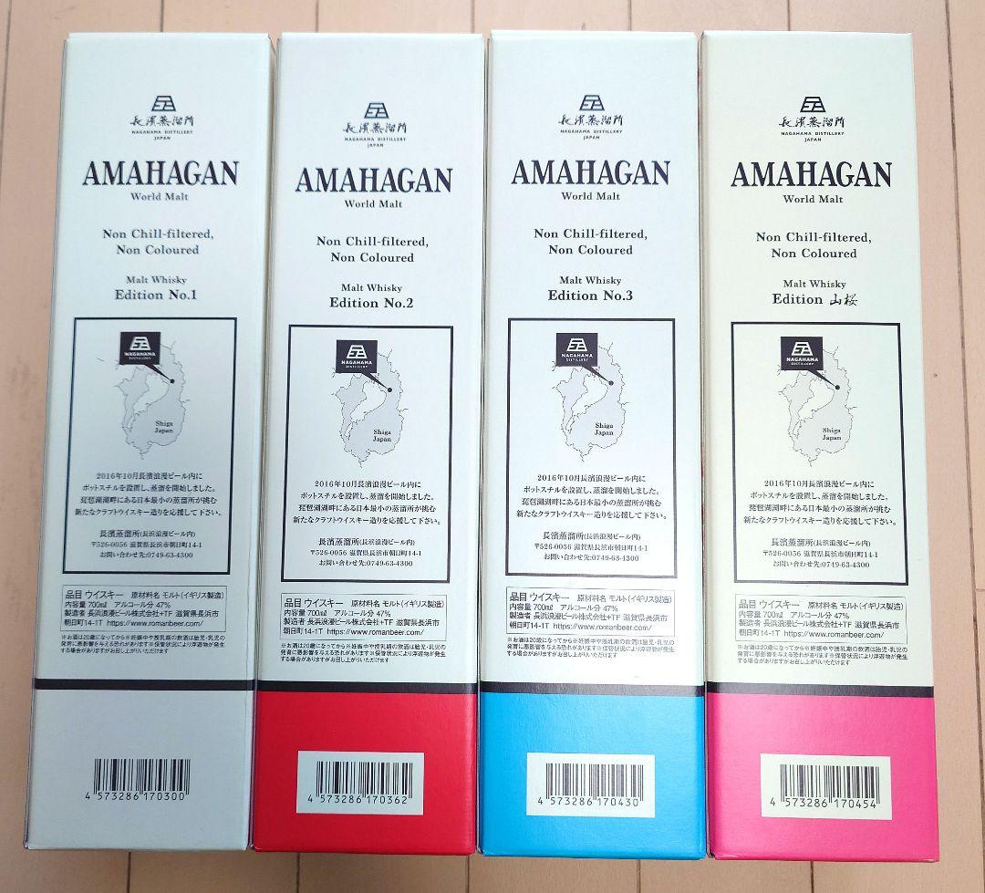 長濱蒸留所 AMAHAGAN ウイスキー 4エディションセット