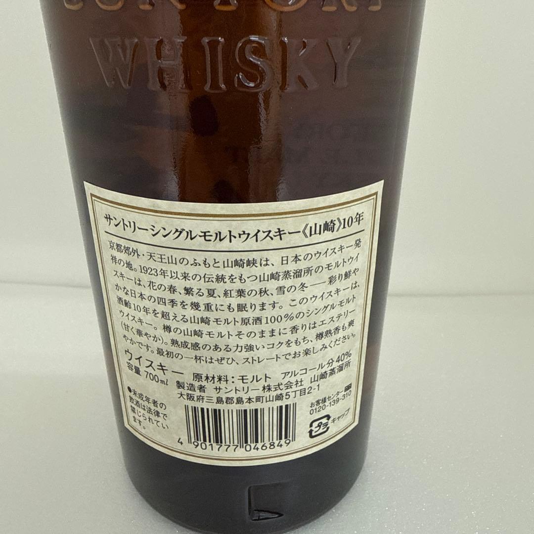 SUNTORY YAMAZAKI 10 YEARS ウイスキー