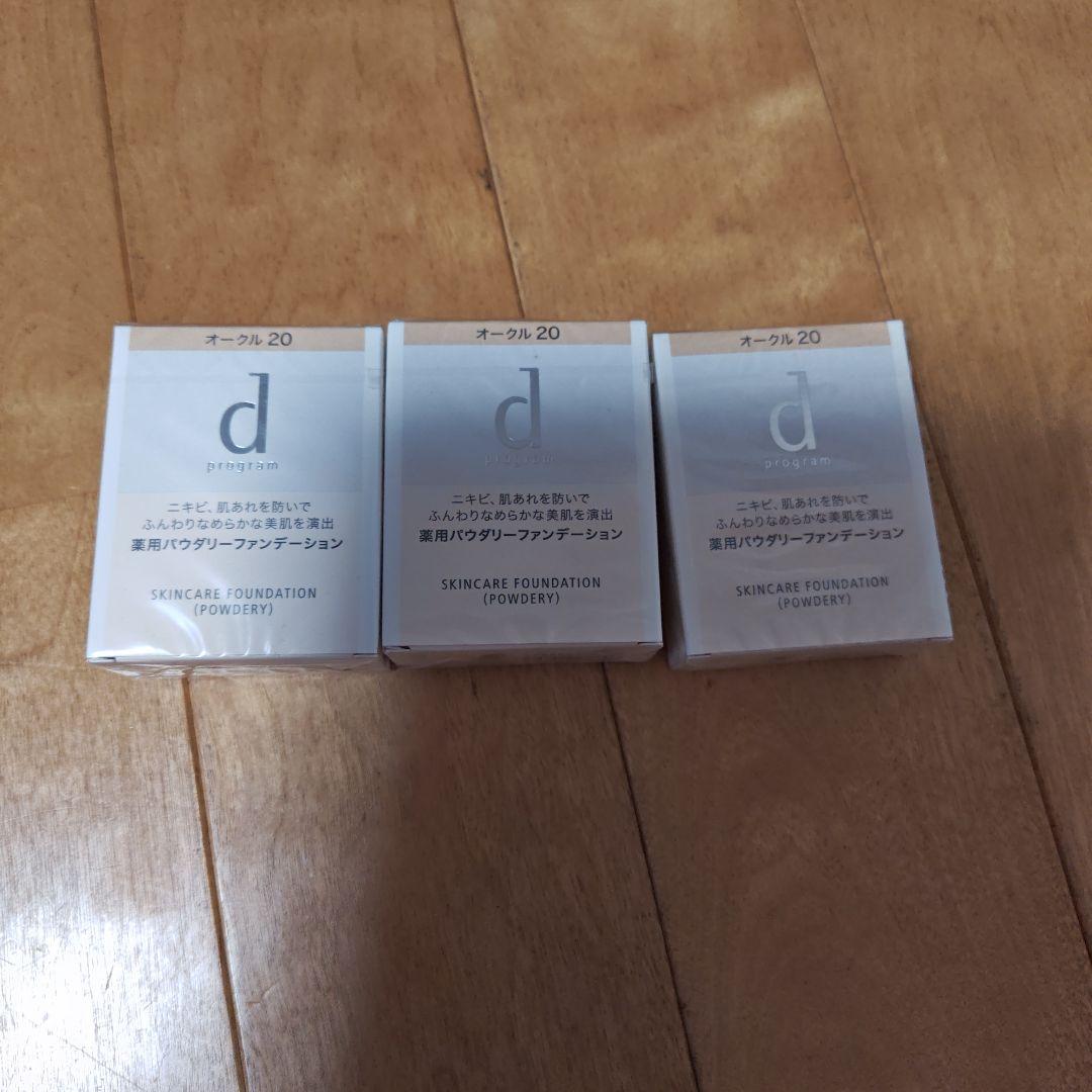 d プログラムスキンケアファンデーションパウダー オークル20 3個セットベース