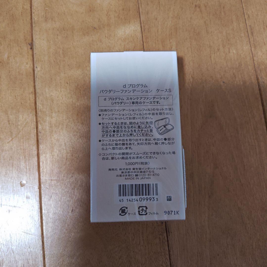 d プログラムスキンケアファンデーションパウダー オークル20 3個セットベース