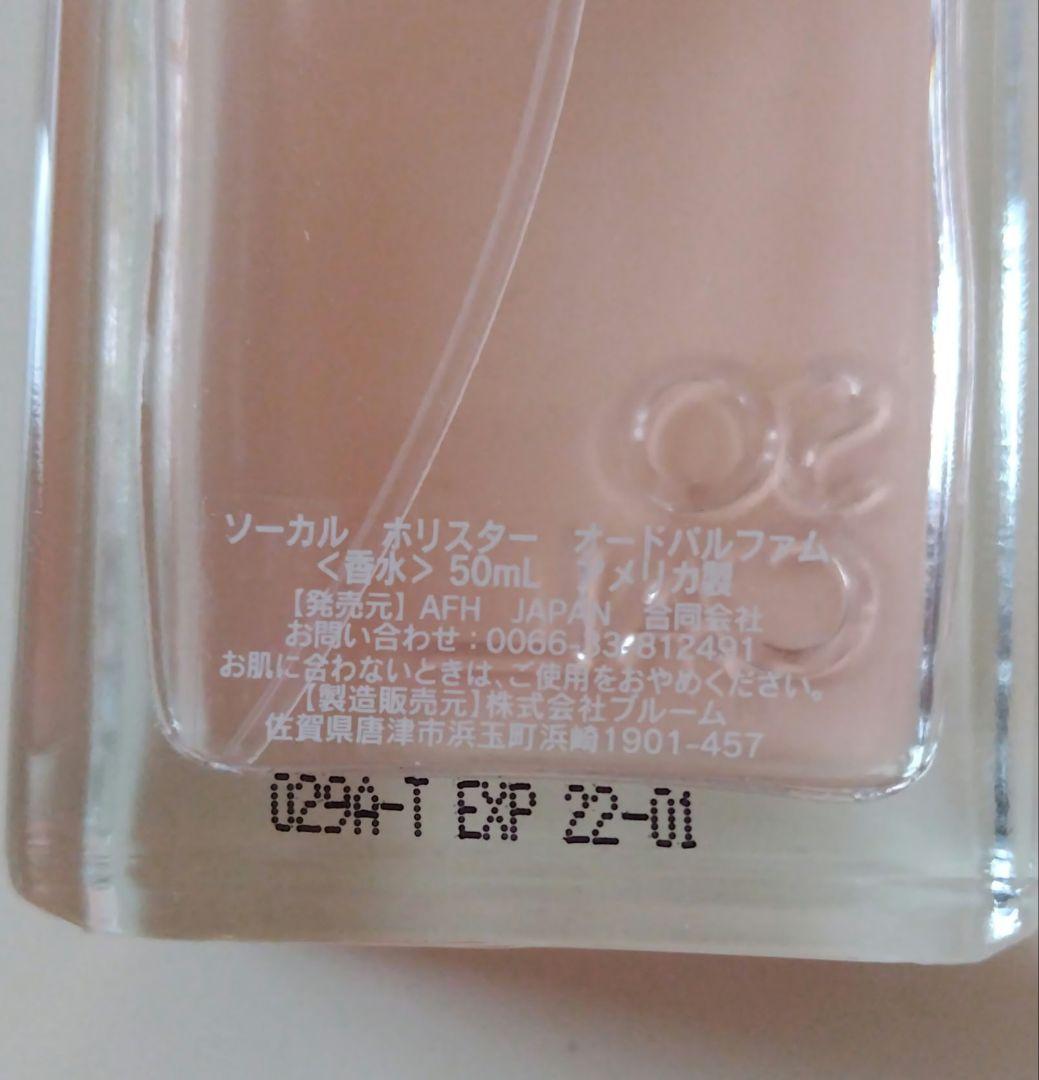 HOLLISTER　SOCAL ホリスター　ソーカル　オードパルファム　50ml