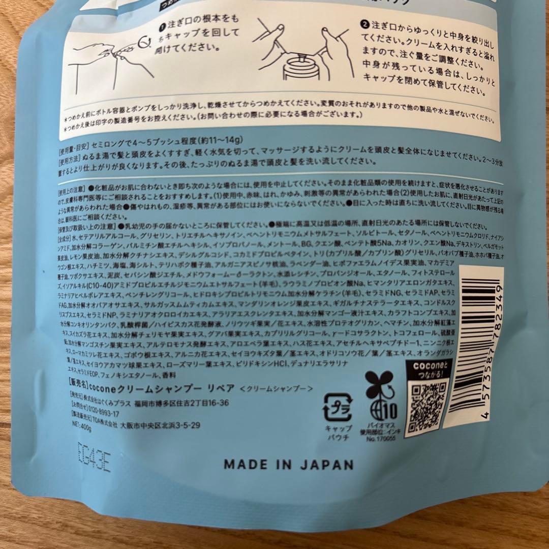 再値下げ‼️ココネクレイクリームシャンプー ノベルティ付き