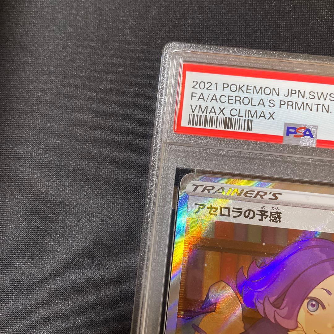 PSA9 アセロラの予感 SR